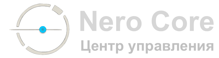 Nero Core — Центр управления